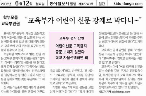 교육부 공문에 대해 소년신문사들이 일제히 반발하고 있다. 사진은 <어린이동아> 6월 12일자 머리기사. 